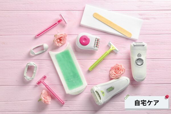 自宅ムダ毛ケア用品のイメージ画像