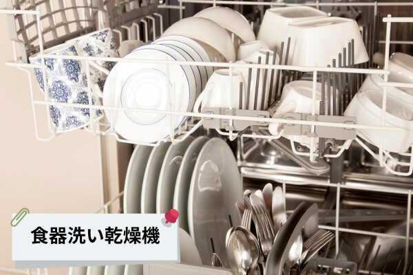 食器洗い乾燥機のイメージ画像